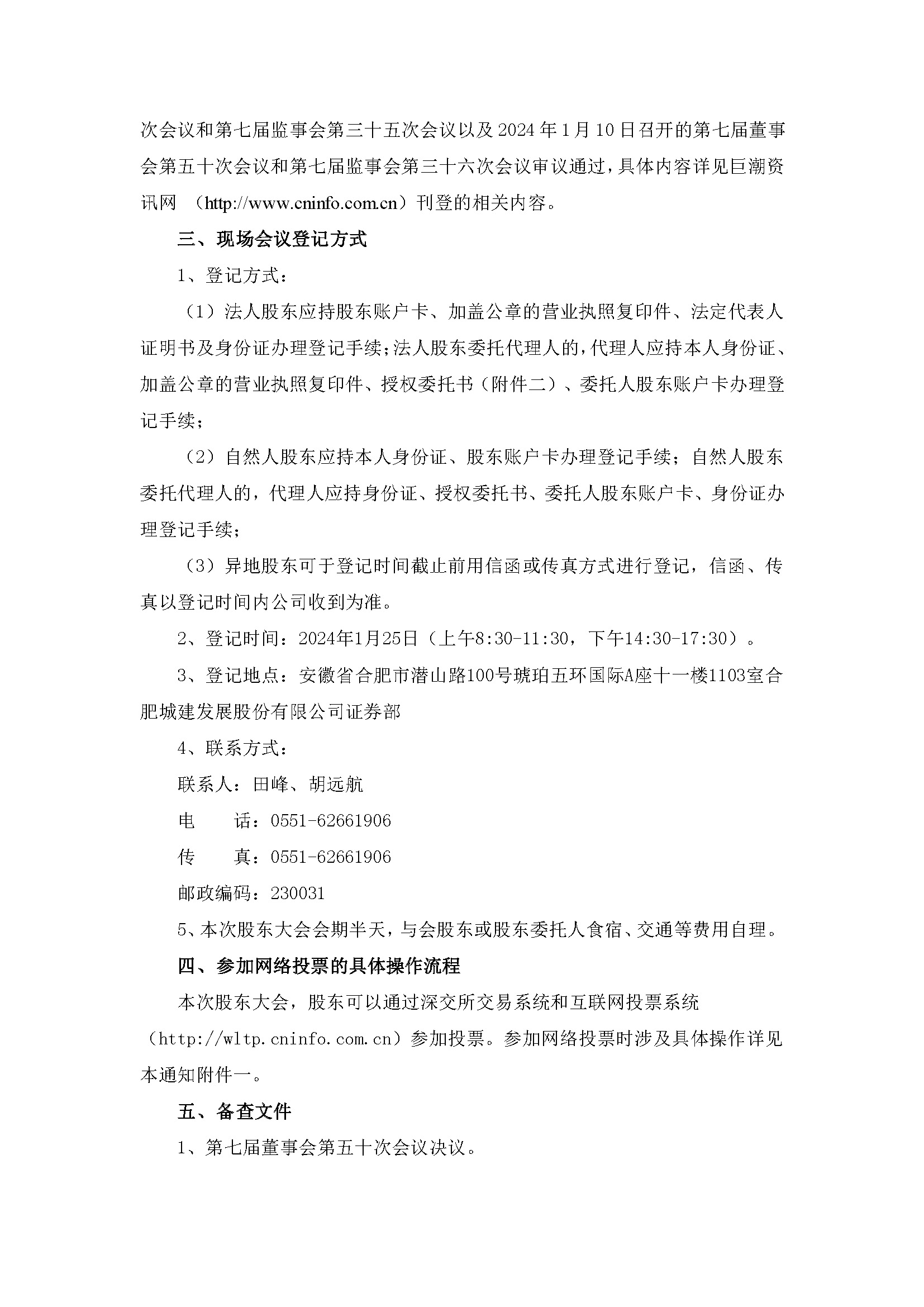 關于召開2024年第一次臨時股東大會3